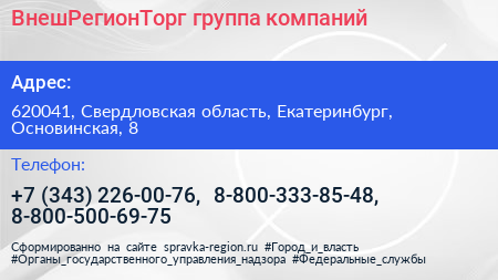 ВнешРегионТорг группа компаний - визитка