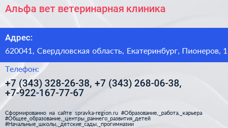 Альфа вет ветеринарная клиника - визитка