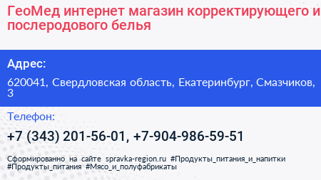 ГеоМед интернет магазин корректирующего и послеродового белья - визитка