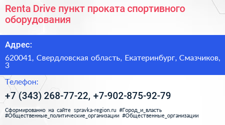 Renta Drive пункт проката спортивного оборудования - визитка
