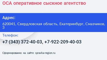 ОСА оперативное сыскное агентство - визитка