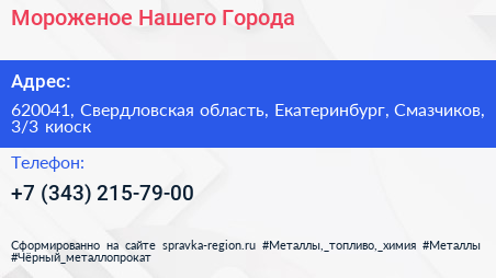 Мороженое Нашего Города - визитка