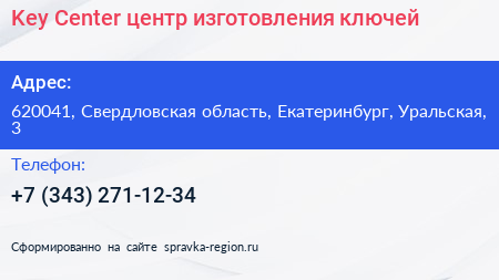 Key Center центр изготовления ключей - визитка
