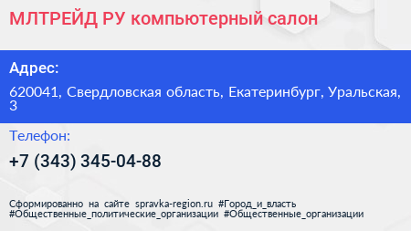 МЛТРЕЙД РУ компьютерный салон - визитка