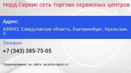 Норд Сервис сеть торгово сервисных центров - визитка