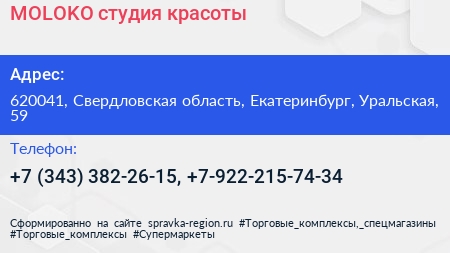 MOLOKO студия красоты - визитка