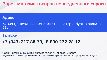 Впрок магазин товаров повседневного спроса - визитка