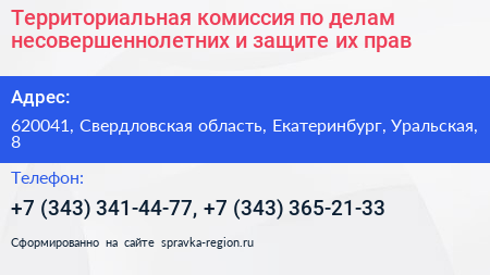 Территориальная комиссия по делам несовершеннолетних и защите их прав - визитка