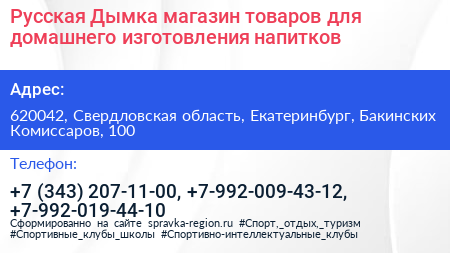 Русская Дымка магазин товаров для домашнего изготовления напитков - визитка