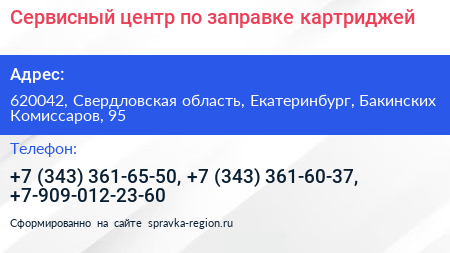 Сервисный центр по заправке картриджей - визитка