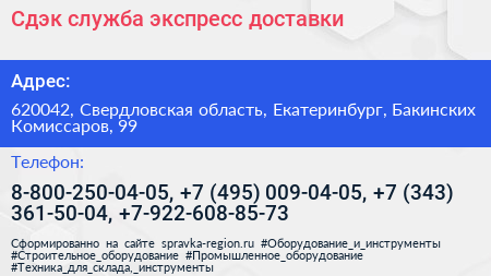 Сдэк служба экспресс доставки - визитка