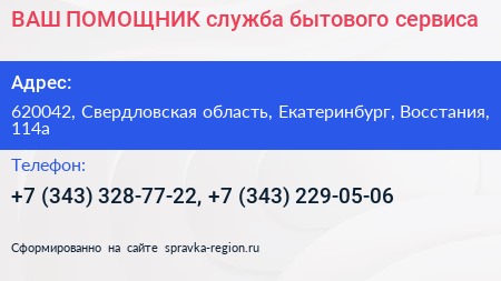 ВАШ ПОМОЩНИК служба бытового сервиса - визитка