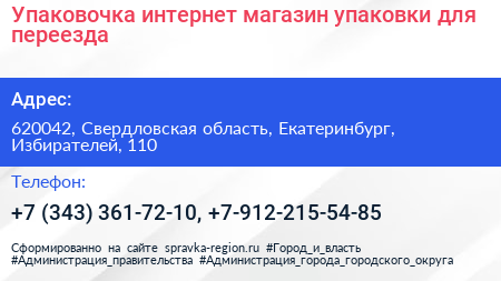 Упаковочка интернет магазин упаковки для переезда - визитка
