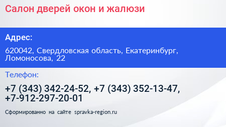 Салон дверей окон и жалюзи - визитка