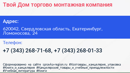Твой Дом торгово монтажная компания - визитка