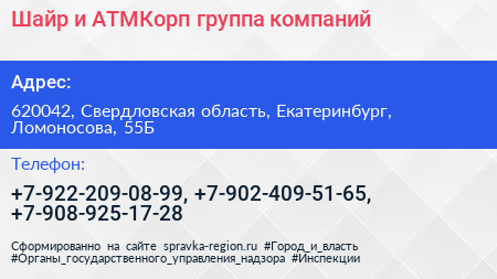 Шайр и АТМКорп группа компаний - визитка