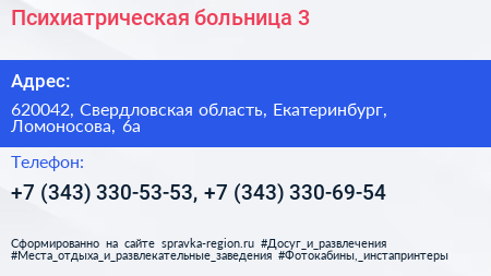 Психиатрическая больница 3 - визитка