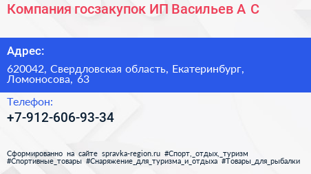 Компания госзакупок ИП Васильев А С  - визитка