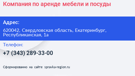 Компания по аренде мебели и посуды - визитка