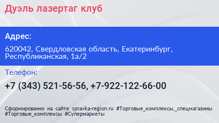 Дуэль лазертаг клуб - визитка