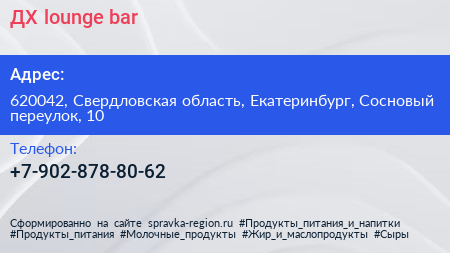 Нажмите, чтобы скачать визитку ДХ lounge bar - визитка