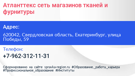 Атланттекс сеть магазинов тканей и фурнитуры - визитка