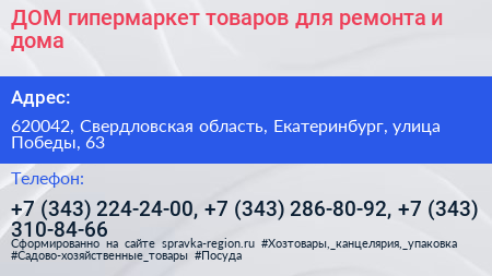 ДОМ гипермаркет товаров для ремонта и дома - визитка