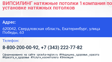 ВИПСИЛИНГ натяжные потолки 1 компания по установке натяжных потолков - визитка