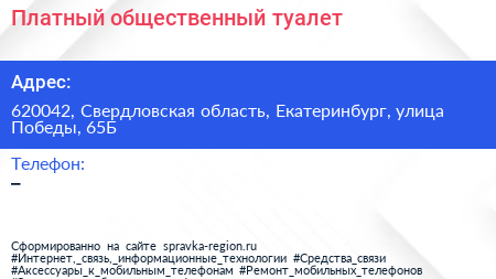 Нажмите, чтобы скачать визитку Платный общественный туалет - визитка