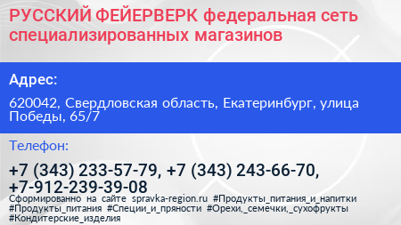 РУССКИЙ ФЕЙЕРВЕРК федеральная сеть специализированных магазинов - визитка