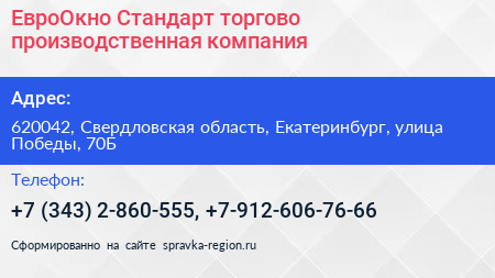 ЕвроОкно Стандарт торгово производственная компания - визитка