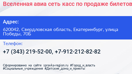 Вселенная авиа сеть касс по продаже билетов - визитка