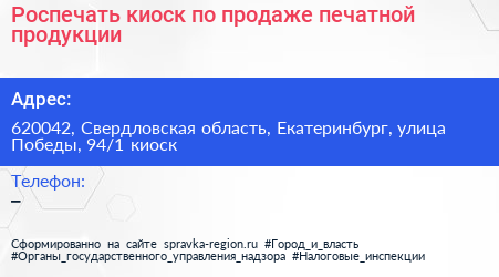 Роспечать киоск по продаже печатной продукции - визитка