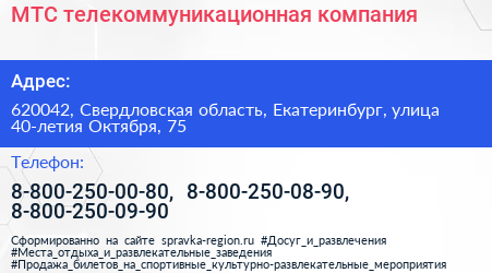МТС телекоммуникационная компания - визитка