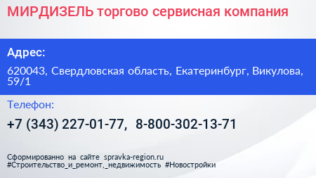 МИРДИЗЕЛЬ торгово сервисная компания - визитка