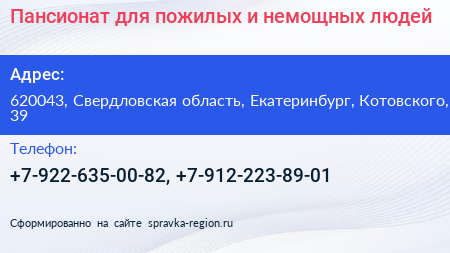 Пансионат для пожилых и немощных людей - визитка