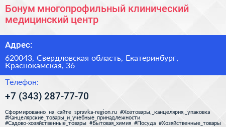Бонум многопрофильный клинический медицинский центр - визитка