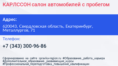 КАРЛССОН салон автомобилей с пробегом - визитка