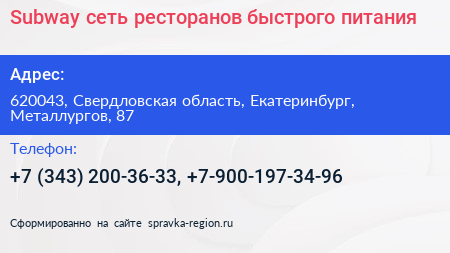 Subway сеть ресторанов быстрого питания - визитка