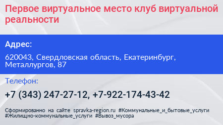 Первое виртуальное место клуб виртуальной реальности - визитка