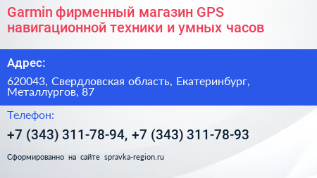 Garmin фирменный магазин GPS навигационной техники и умных часов - визитка