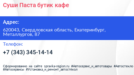 Суши Паста бутик кафе - визитка