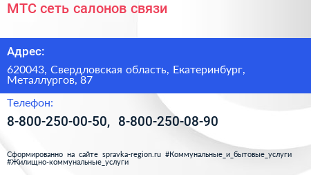 МТС сеть салонов связи - визитка