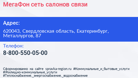 Нажмите, чтобы скачать визитку МегаФон сеть салонов связи - визитка