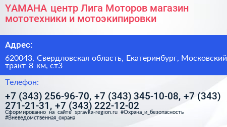 YAMAHA центр Лига Моторов магазин мототехники и мотоэкипировки - визитка