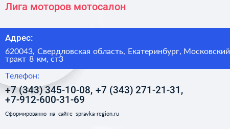 Лига моторов мотосалон - визитка
