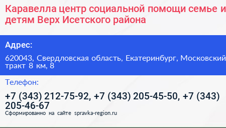 Каравелла центр социальной помощи семье и детям Верх Исетского района - визитка