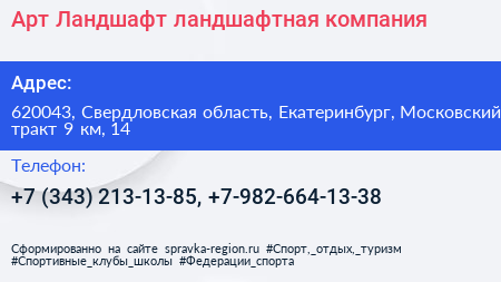 Арт Ландшафт ландшафтная компания - визитка