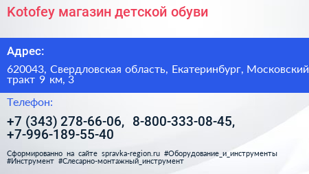 Kotofey магазин детской обуви - визитка