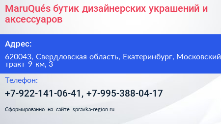MaruQués бутик дизайнерских украшений и аксессуаров - визитка